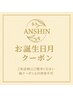 お誕生日月クーポン