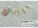 8月の定額ネイルデザイン☆
