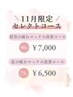 人気コース再登場★11月セレクト【足の疲れマックス改善コース】☆75分¥6,500