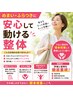 めまい・ふらつきに|安心して動ける整体6.600円→初回特別価格3.980円