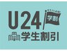 【学割U24★平日限定】パリジェンヌorデザイニングパーマ☆