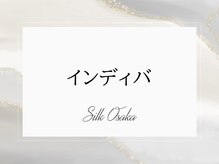 シルクドリバー 大阪店(Silk de River)/インディバ