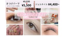 ココビューティー(COCOBEAUTY)