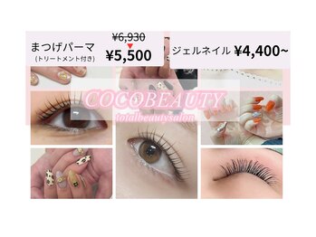 ココビューティー(COCOBEAUTY)