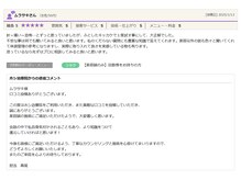 ホシ治療院/50代女性・美容鍼/口コミ