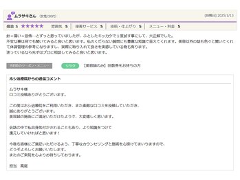 ホシ治療院/50代女性・美容鍼/口コミ