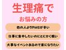 6月迄期間限定【鍼灸+ラジオ波施術】☆生理前辛さ・生理でのお悩みでお辛い方