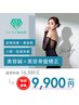 【小顔・肌質改善×姿勢改善】美容鍼×美容骨盤矯正 60分¥16500→¥9900