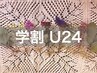 【学割U24】レディース☆美肌脱毛お好きな5ヶ所9270円→3980円 (1日2名限定)