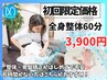 【整体をまず試してみたいと思ったら】全身整体コース60分/￥3,900