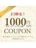 2月3日限定!全メニュー【1000円OFF】