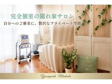 ヨサパーク マハロ 大船笠間口店(YOSA PARK Mahalo)の雰囲気（完全個室プライベートサロンなので周りの目を気にせずリラックス）