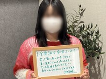 首の休日/【お客様の声】最高に気持ちいい