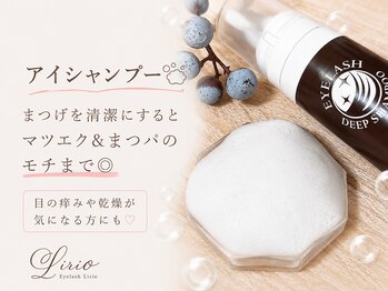 アイラッシュ リリオ(Lirio)/目元を清潔に【アイシャンプー】