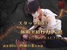 【指名クーポン】関口政勝先生の特別整体施術90分　１回￥15000円