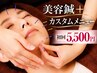 【初回】美容鍼＋お悩み集中ケア！カスタムメニュー付きクーポン