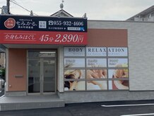 もみかる 清水町徳倉店