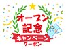 【OPEN記念クーポン】ドライヘッドスパ60分　3800円