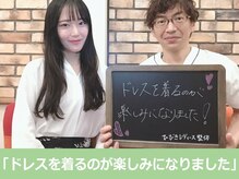 ひびきレディース整体 日吉/ドレスを着るのが楽しみ！