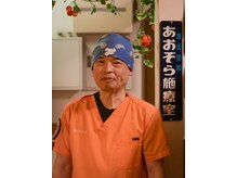 リラクゼーション整体　あおぞら施療室