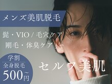 つるピカ 新宿店