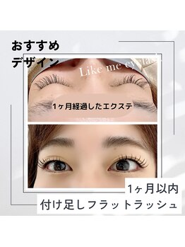 ライクミーアイラッシュ(Like me eyelash)/