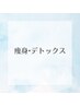 痩身メニューはこちらより↓のクーポンから