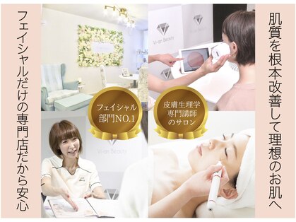 ビアンビューティー(Vi-an Beauty)の写真