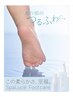 特別価格☆【同時施術限定！角質ケア】¥2750