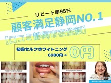 ホワイトニングショップ 静岡葵区店