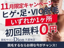 ディオン 久留米店(Dion)