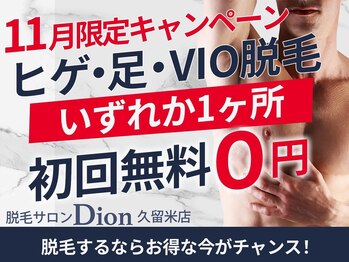 ディオン 久留米店(Dion)