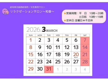 リラクゼーションサロン 和香/3月定休日のお知らせ