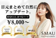 眉毛&まつ毛パーマ専門店 SMAU 渋谷店