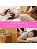 【ご新規様】もみほぐし整体×快眠ドライヘッドスパ70分/5,200円※指名料別途