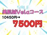 【夏の疲れ顔・むくみケア】美肌鍼Velaコース 10,450円 → 7,500円