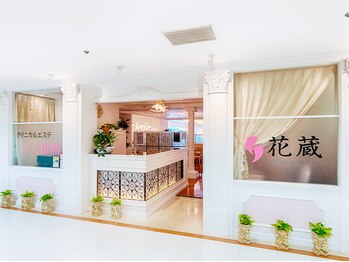 クリニカルエステ花蔵 大宮店/～花蔵～外観