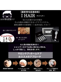 デン(DEN)/頭皮育毛促進コース