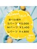 【2箇所め半額★夏季限定】選べる脱毛　2箇所　￥3,000～