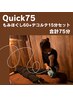 【セット75】もみほぐし60分&肩・首オイルマッサージ15分合計75分(5,950円) 