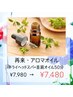 【頑固な首肩のコリに】人気のアロマ！ドライヘッドスパ+首肩オイル50分