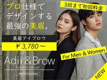 Adii & Brow 松戸店【アイブロウ専門店】 眉毛WAX/眉毛パーマ/眉毛サロン/アイブロウ