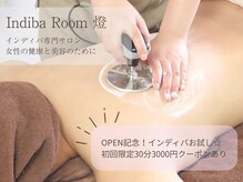 Indiba Room 燈 【とう】