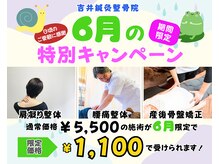 吉井鍼灸整骨院