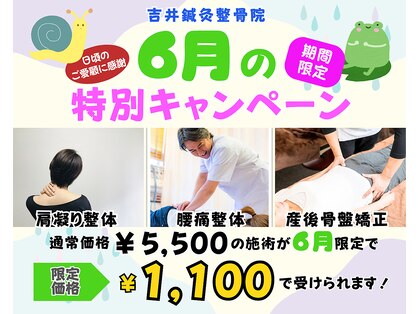 吉井鍼灸整骨院の写真