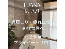 ルアナ バイ アズ(LUANA by AZU)
