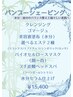 【数量限定】ゆらぎ肌整え バンブーシェービング 15,400円(90分)