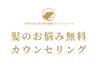 ★GFRP育毛促進プレミアムコース★無料カウンセリング★