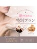 【6月キャンペーン】新メニュー♪光フォト＆クレイパック¥8000→¥7000