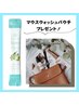 【口コミ投稿キャンペーン】マウスウオッシュスティックパウチプレゼント！